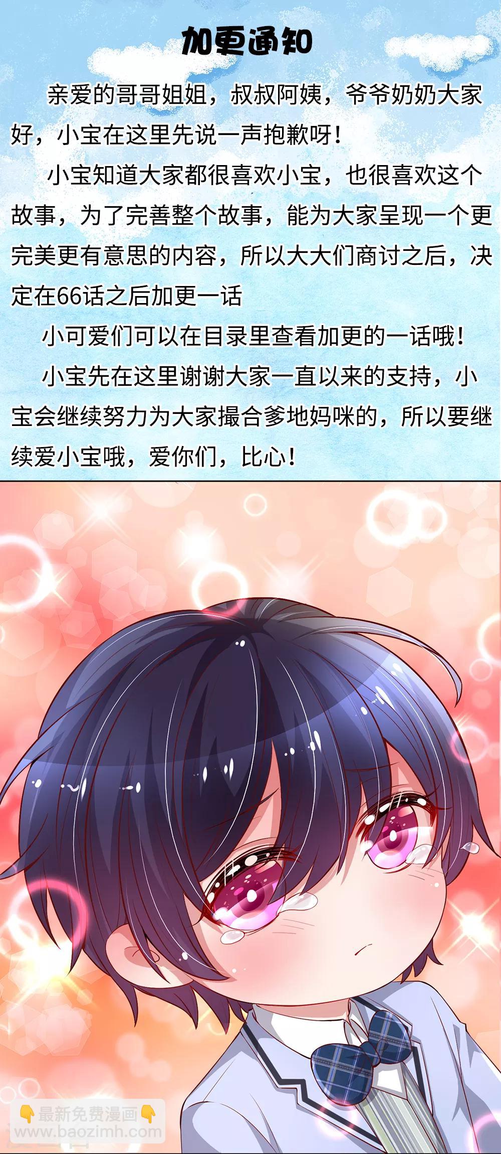 🍟妈咪快跑：爹地追来了 第74话 小机灵鬼 第23页