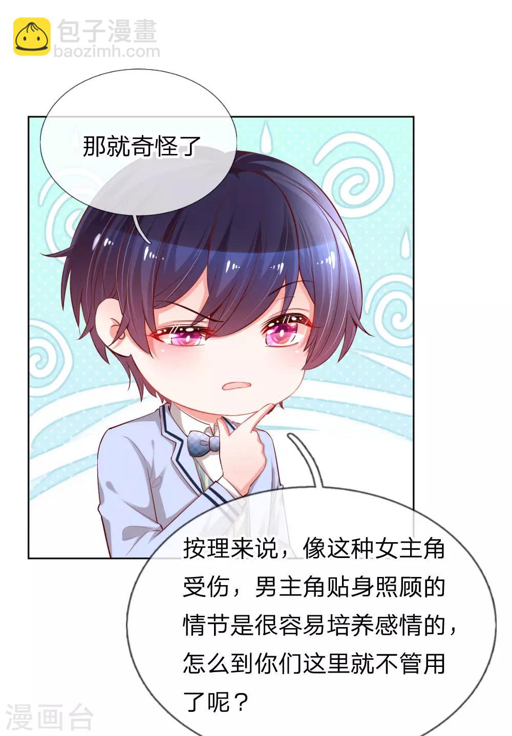 🍟妈咪快跑：爹地追来了 第74话 小机灵鬼 第3页
