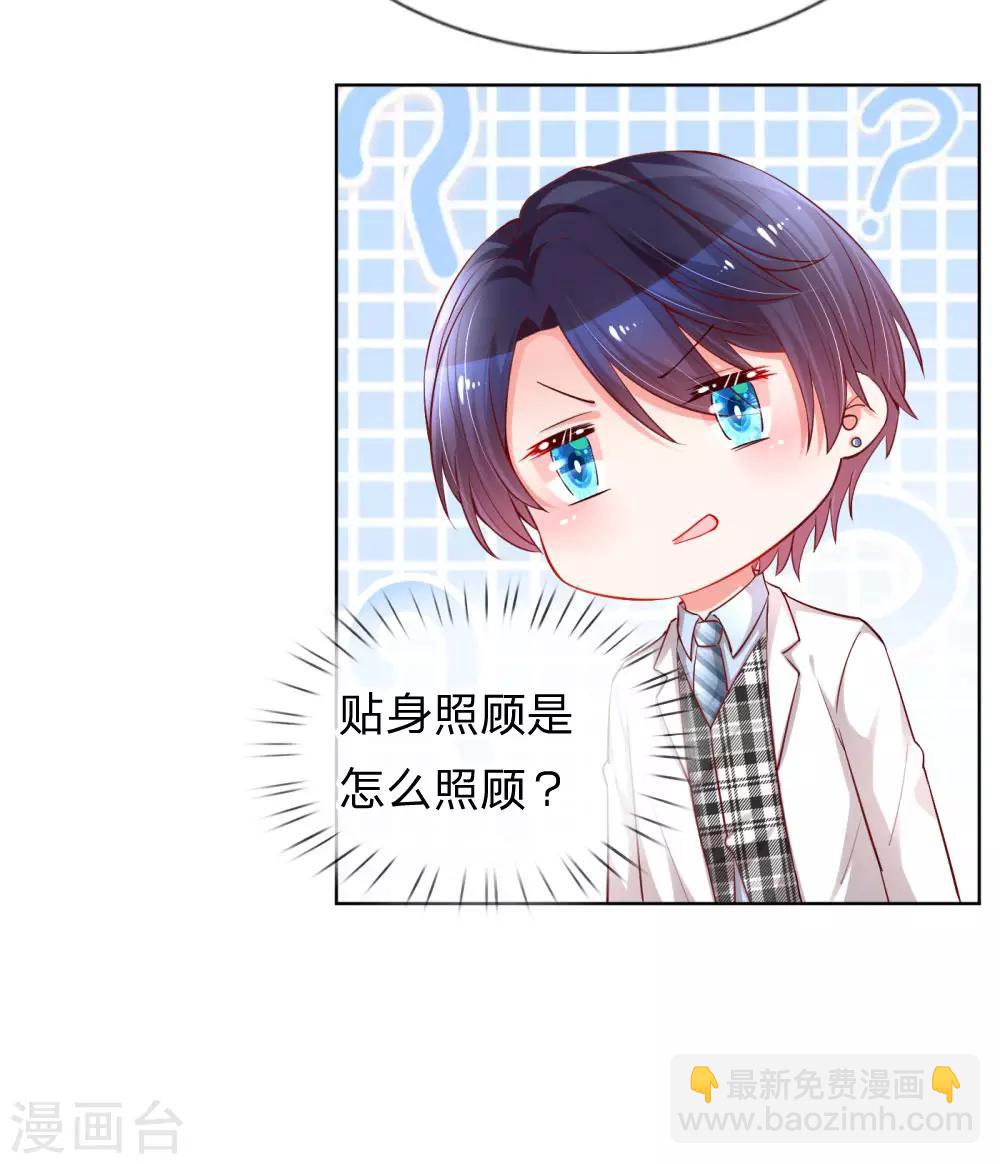 🍟妈咪快跑：爹地追来了 第74话 小机灵鬼 第4页