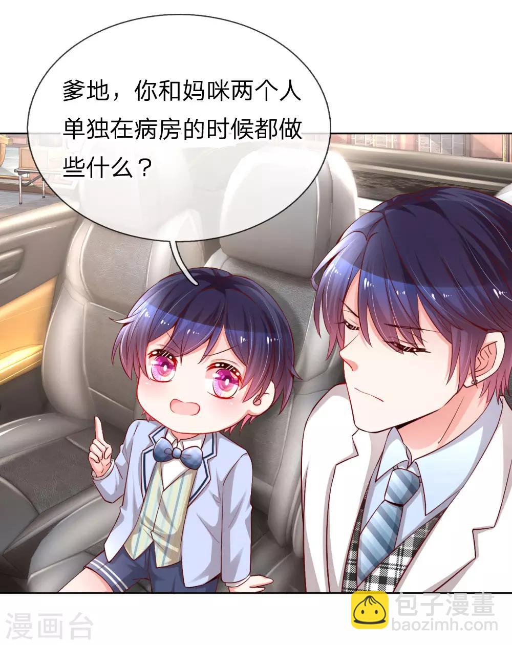 🍟妈咪快跑：爹地追来了 第74话 小机灵鬼 第5页