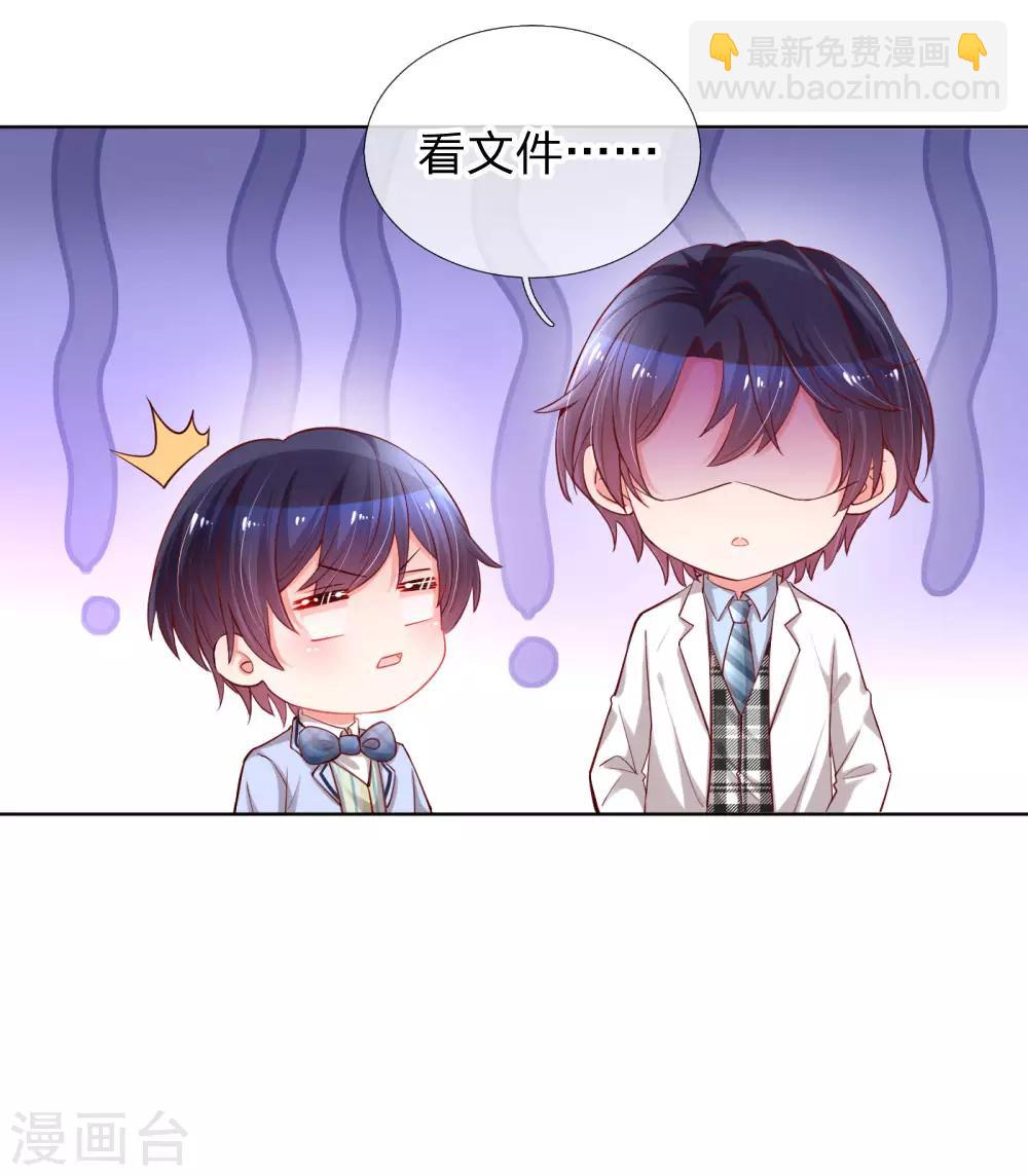 🍟妈咪快跑：爹地追来了 第74话 小机灵鬼 第6页