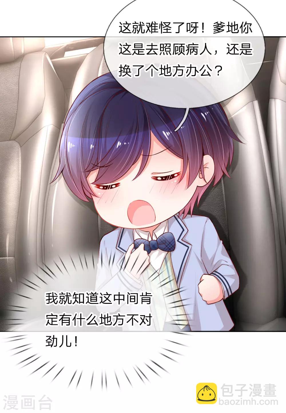 🍟妈咪快跑：爹地追来了 第74话 小机灵鬼 第8页