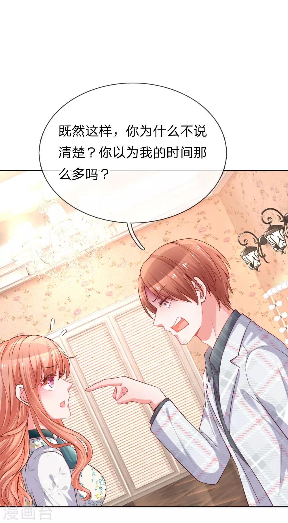 🍟妈咪快跑：爹地追来了 第76话 坚守本分 第1页
