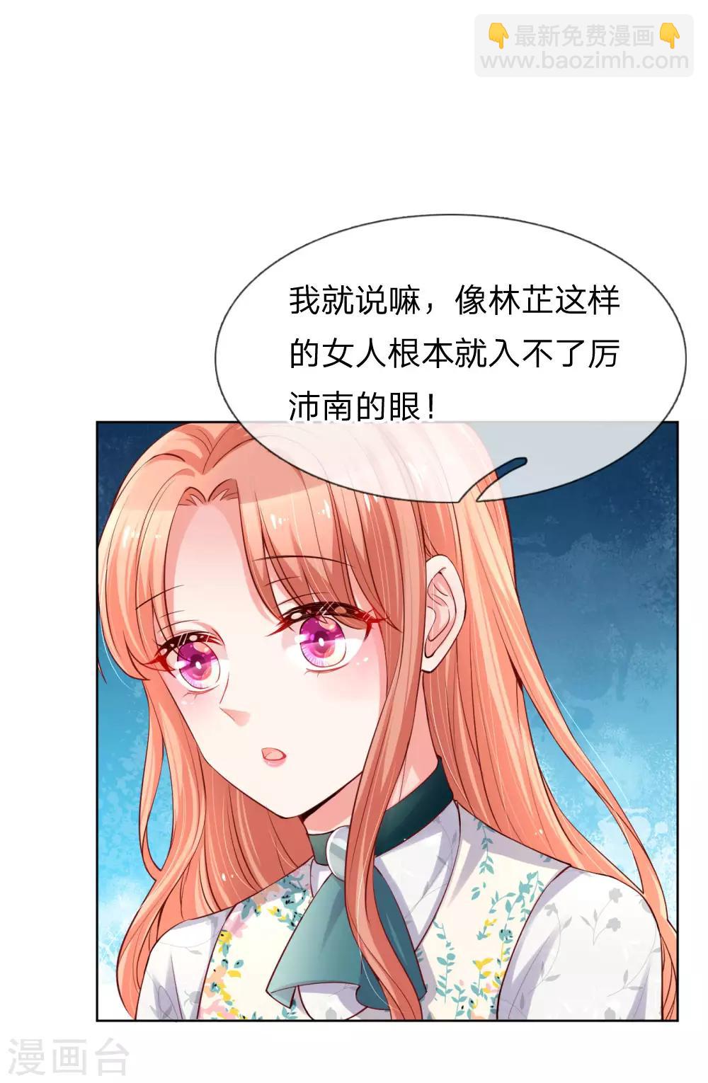 🍟妈咪快跑：爹地追来了 第76话 坚守本分 第11页