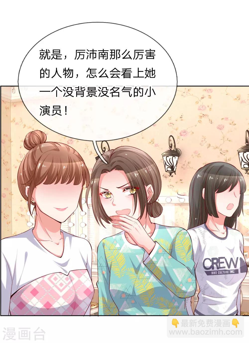 🍟妈咪快跑：爹地追来了 第76话 坚守本分 第12页