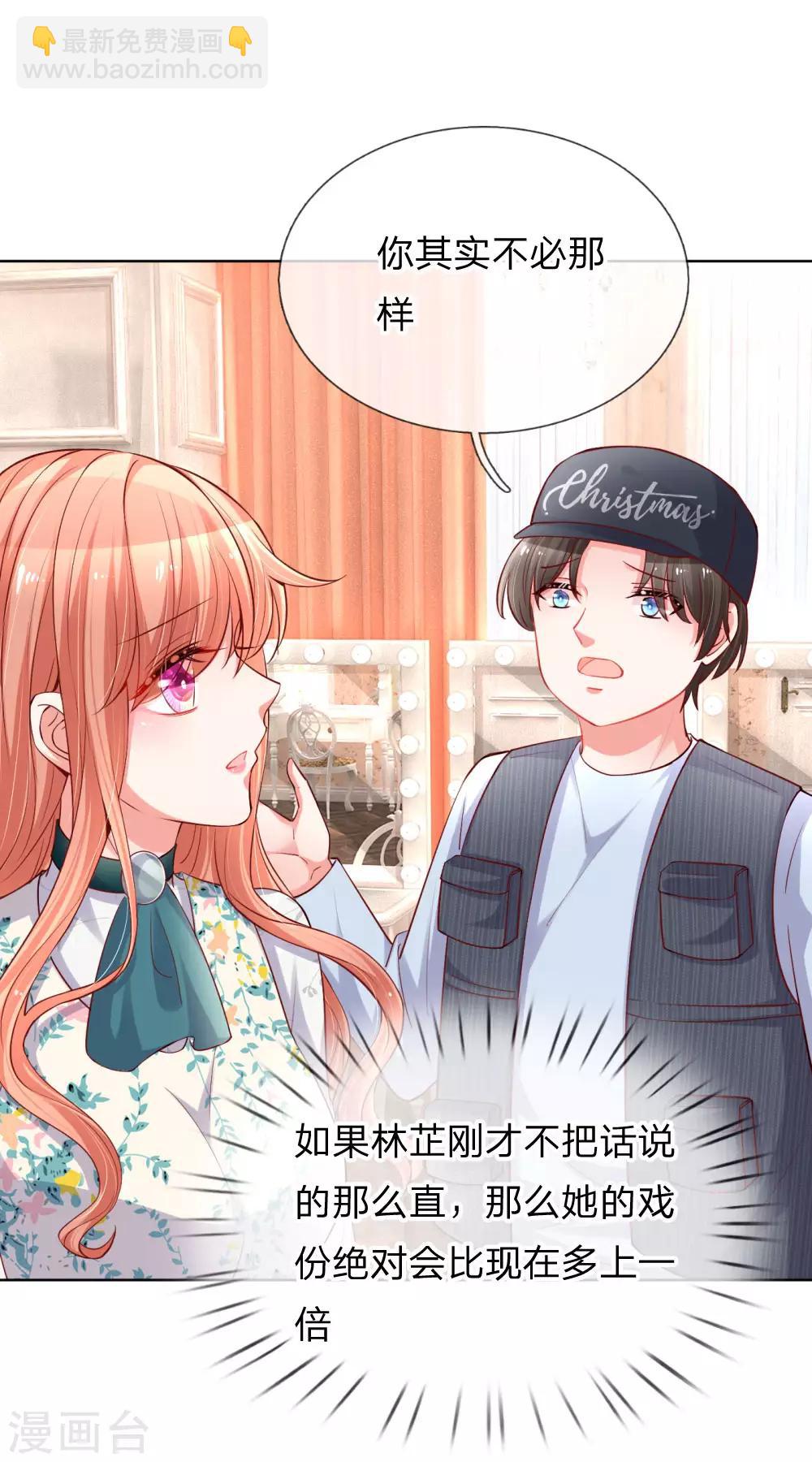 🍟妈咪快跑：爹地追来了 第76话 坚守本分 第13页