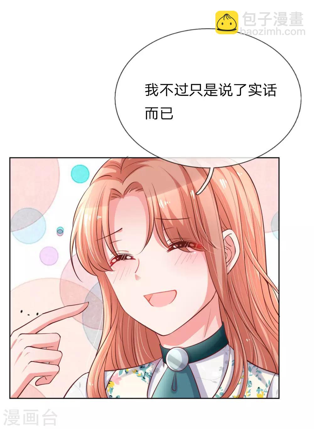 🍟妈咪快跑：爹地追来了 第76话 坚守本分 第14页