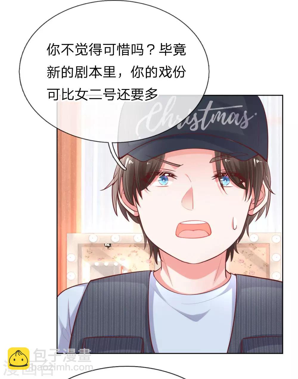 🍟妈咪快跑：爹地追来了 第76话 坚守本分 第15页