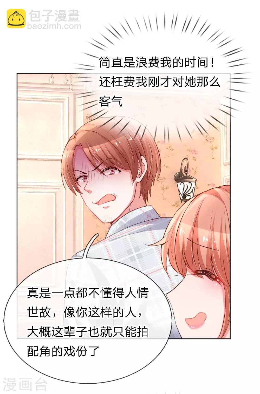 🍟妈咪快跑：爹地追来了 第76话 坚守本分 第2页