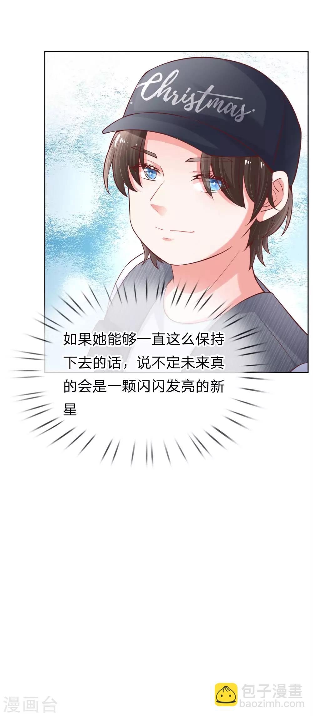🍟妈咪快跑：爹地追来了 第76话 坚守本分 第20页