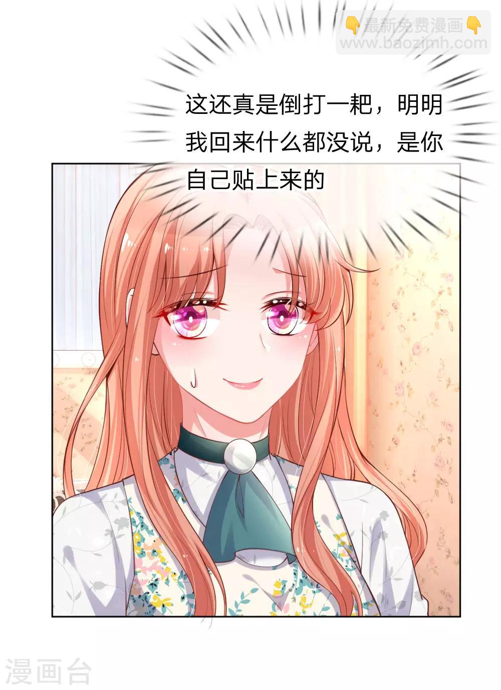 🍟妈咪快跑：爹地追来了 第76话 坚守本分 第3页
