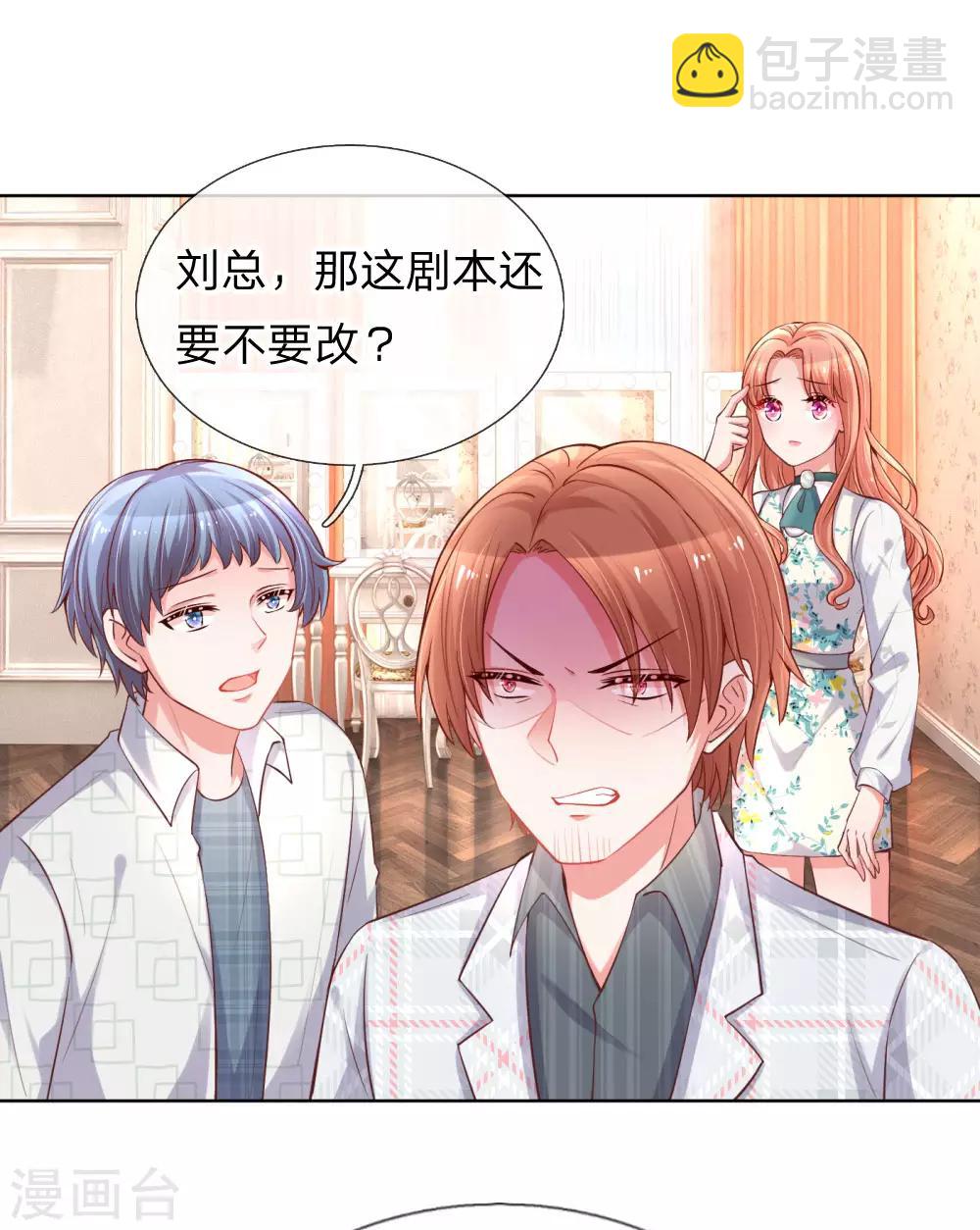 🍟妈咪快跑：爹地追来了 第76话 坚守本分 第4页