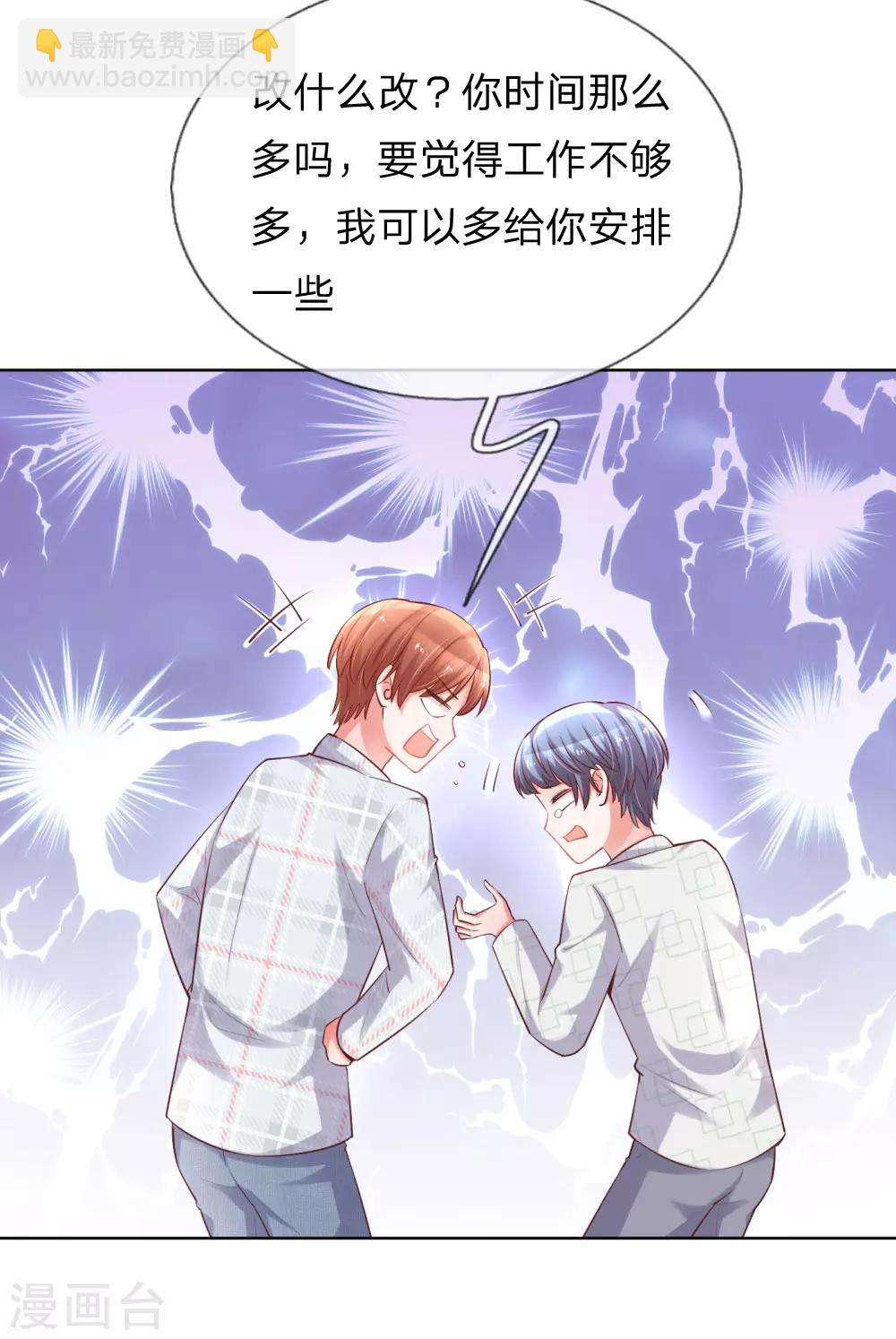🍟妈咪快跑：爹地追来了 第76话 坚守本分 第5页