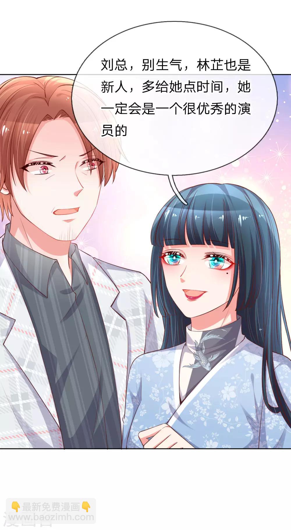 🍟妈咪快跑：爹地追来了 第76话 坚守本分 第6页