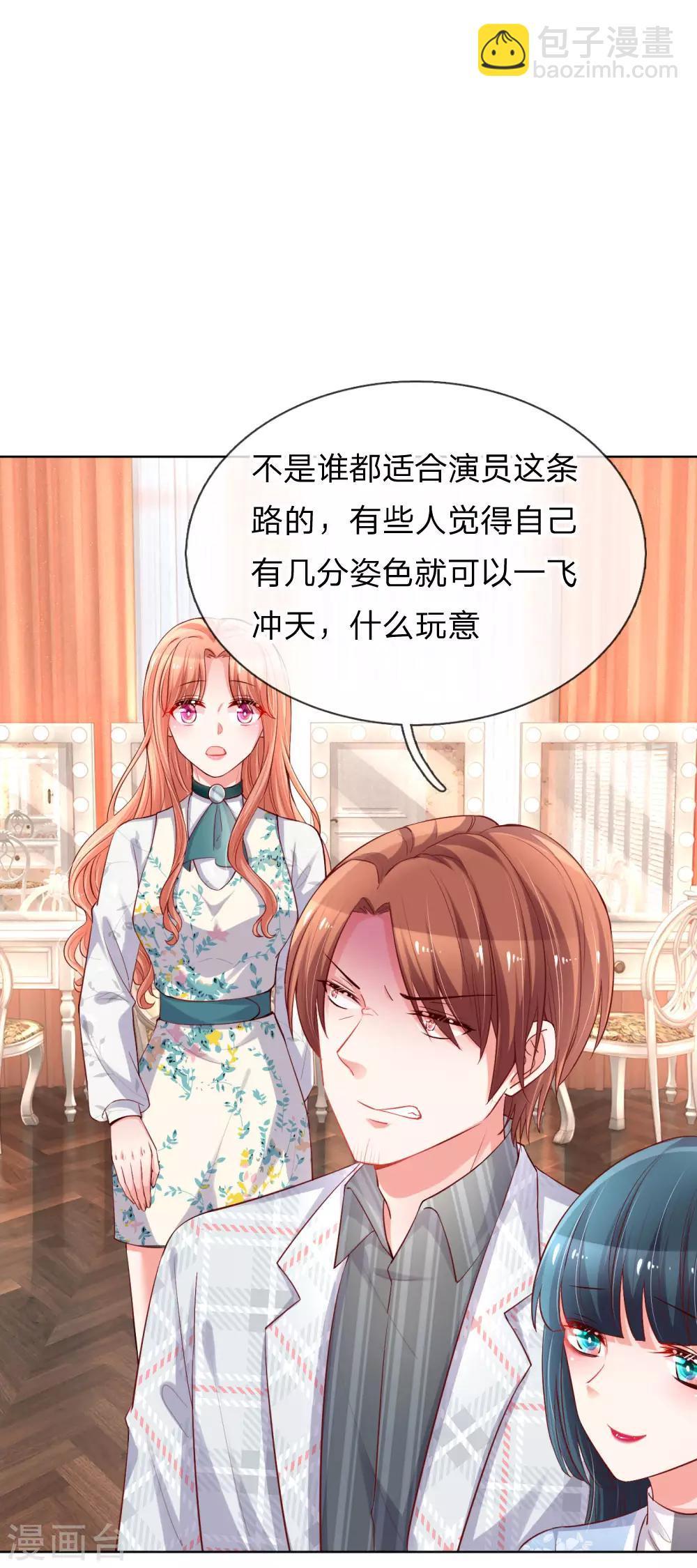 🍟妈咪快跑：爹地追来了 第76话 坚守本分 第7页
