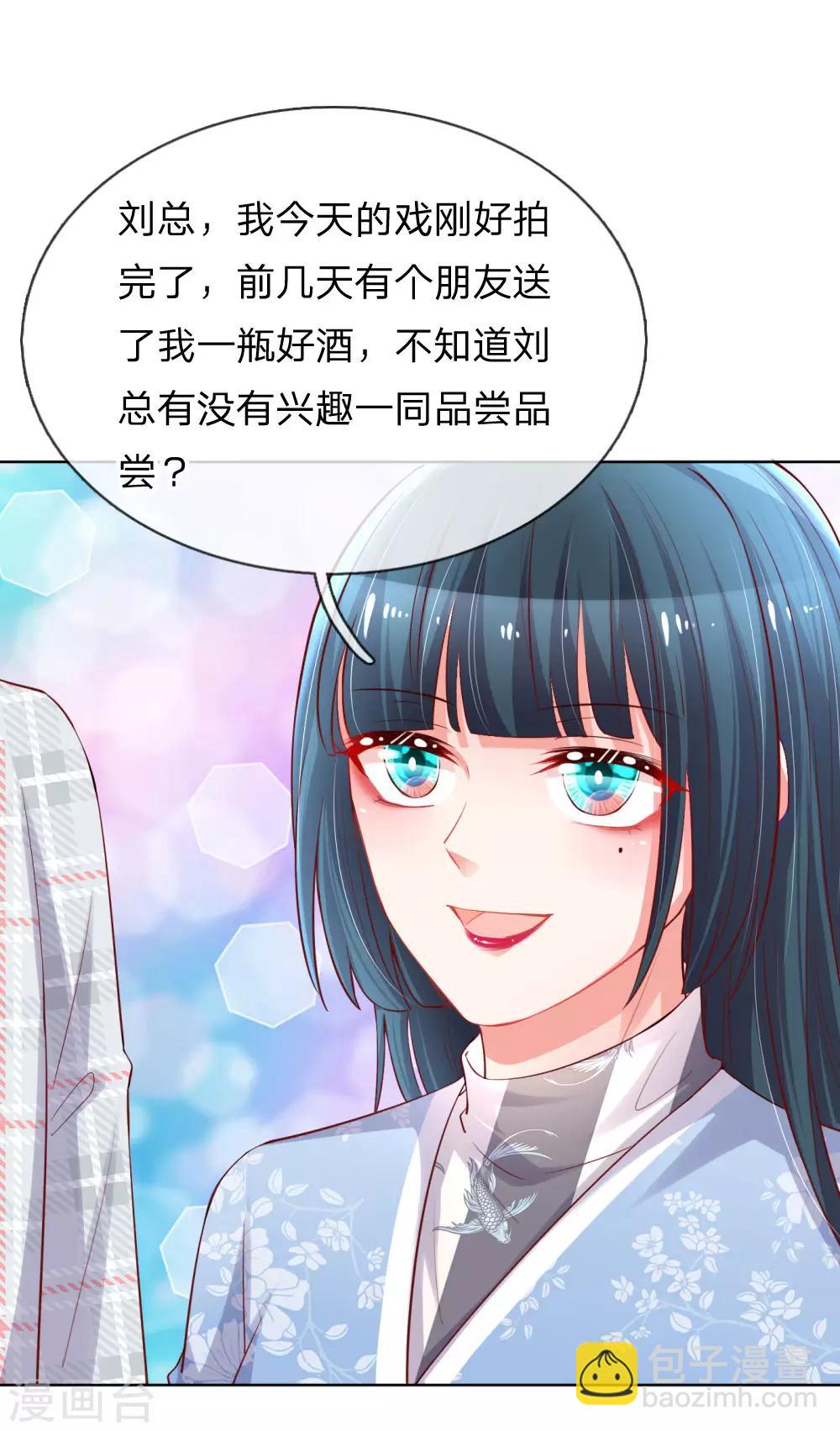 🍟妈咪快跑：爹地追来了 第76话 坚守本分 第8页