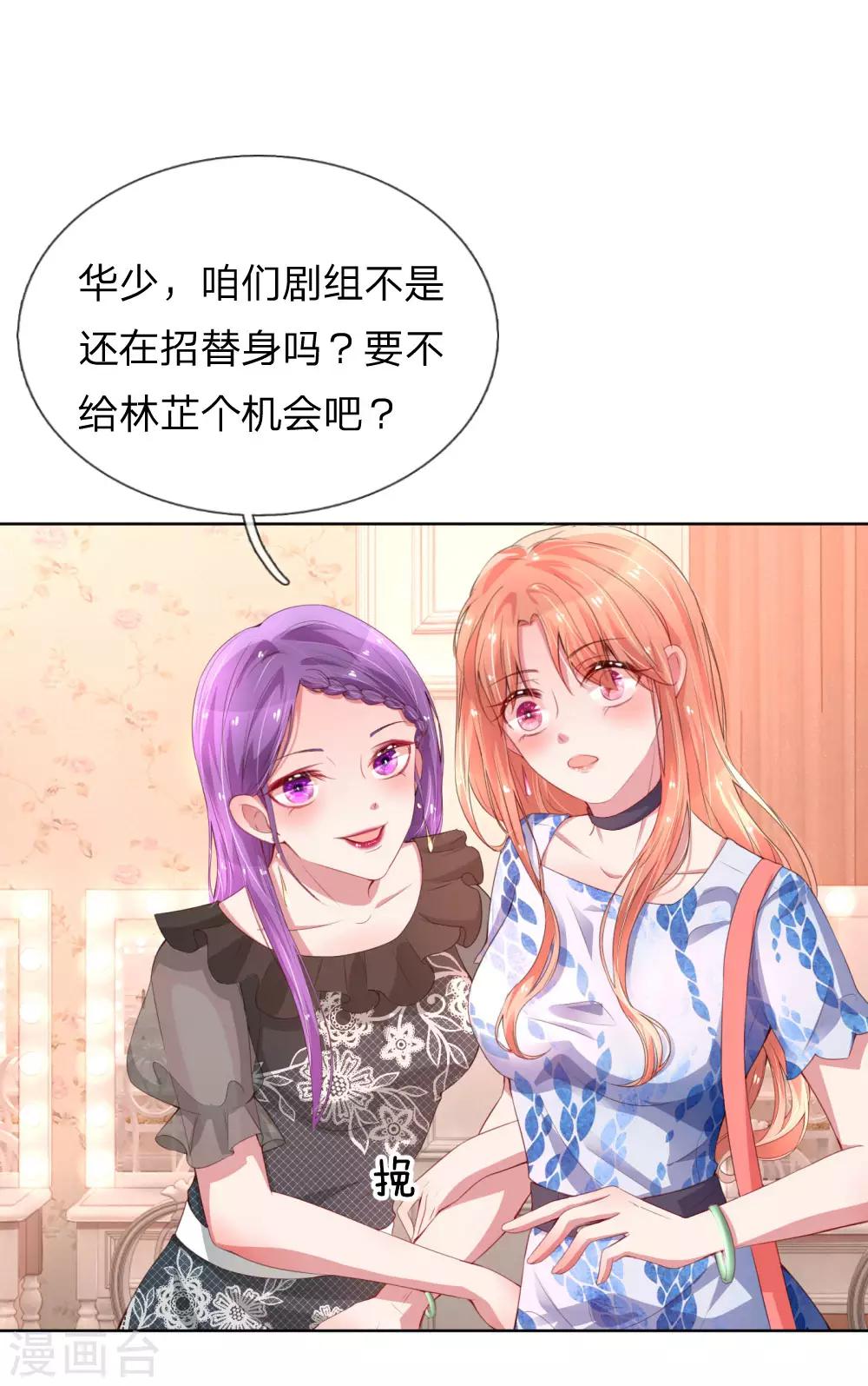 🍟妈咪快跑：爹地追来了 第9话 假好心 第1页