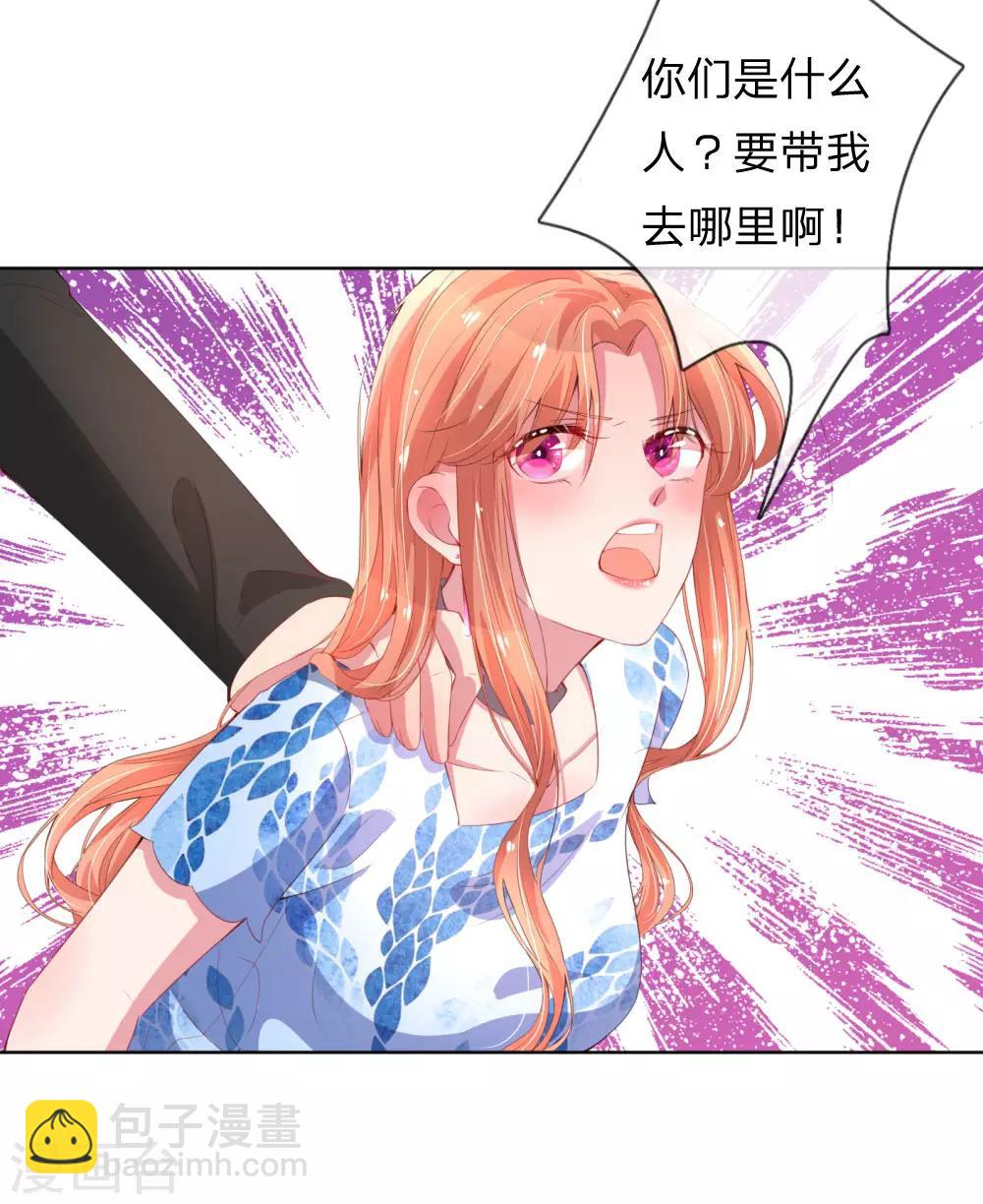 🍟妈咪快跑：爹地追来了 第9话 假好心 第15页