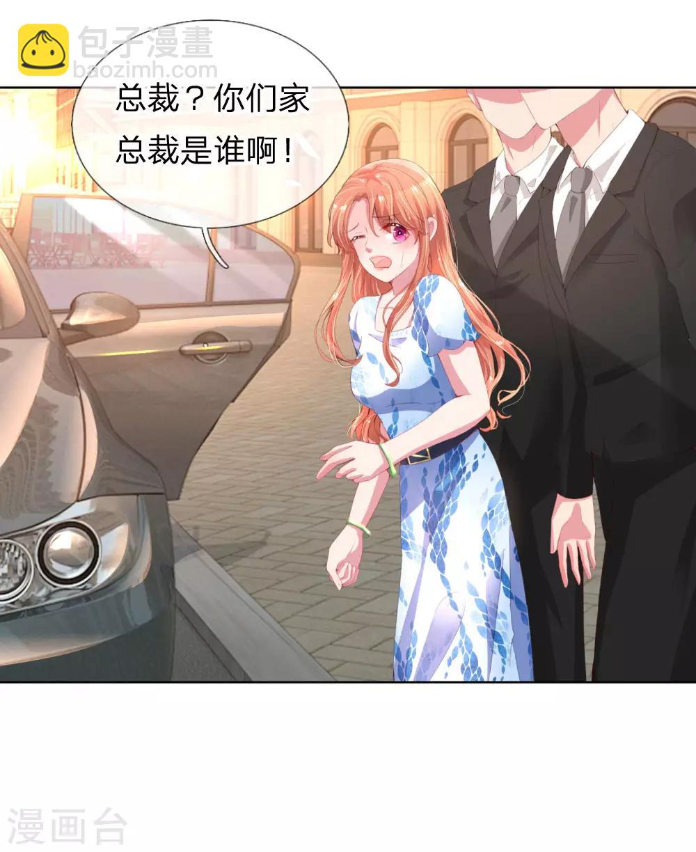 🍟妈咪快跑：爹地追来了 第9话 假好心 第18页