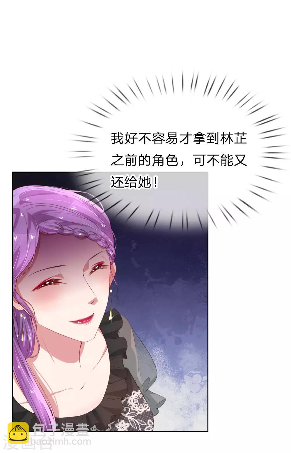 🍟妈咪快跑：爹地追来了 第9话 假好心 第2页