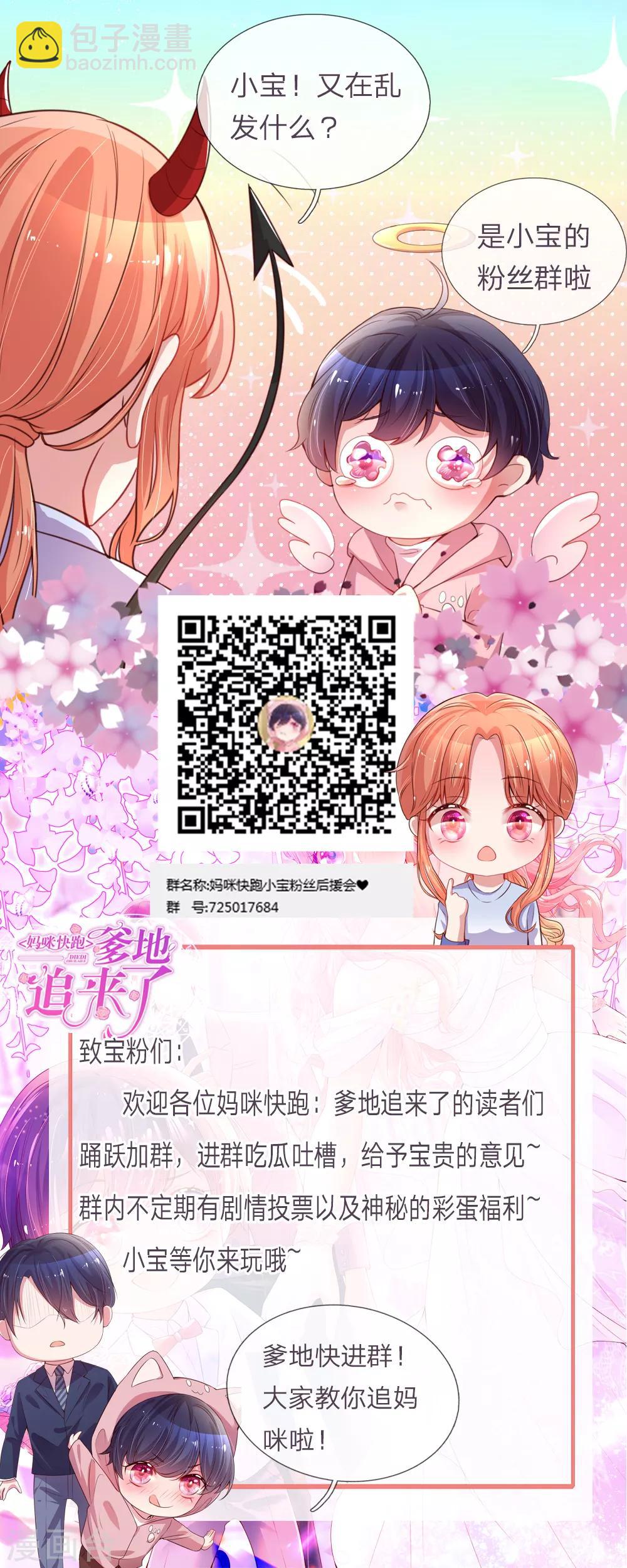 🍟妈咪快跑：爹地追来了 第9话 假好心 第20页