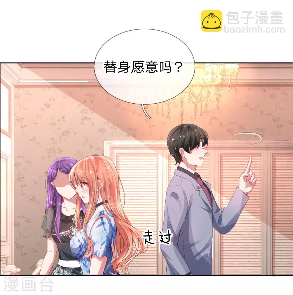 🍟妈咪快跑：爹地追来了 第9话 假好心 第3页