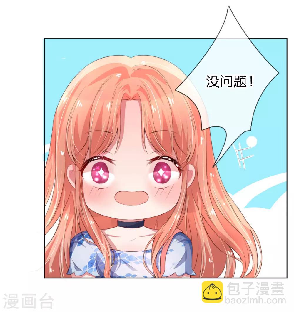 🍟妈咪快跑：爹地追来了 第9话 假好心 第4页
