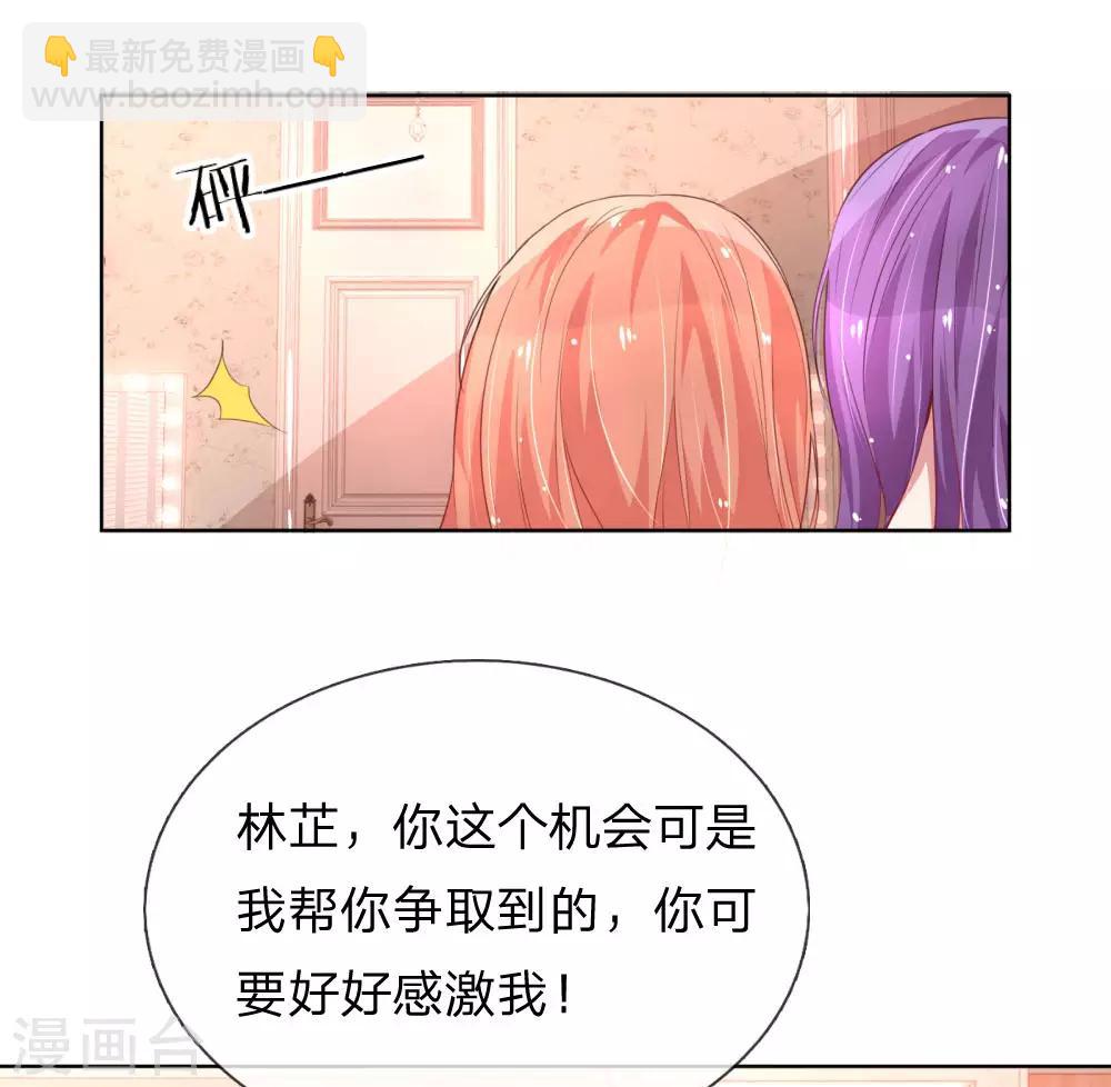🍟妈咪快跑：爹地追来了 第9话 假好心 第5页