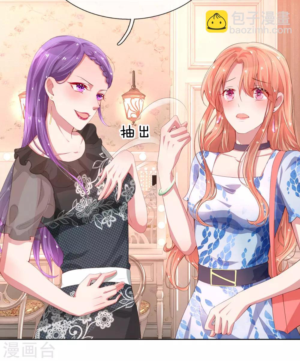 🍟妈咪快跑：爹地追来了 第9话 假好心 第6页