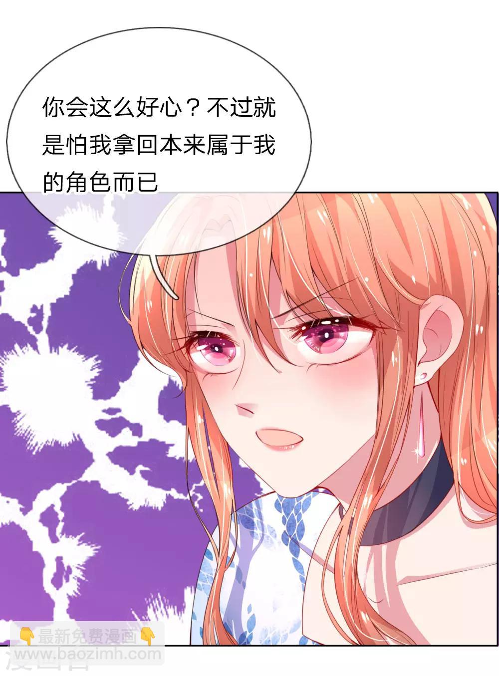 🍟妈咪快跑：爹地追来了 第9话 假好心 第7页