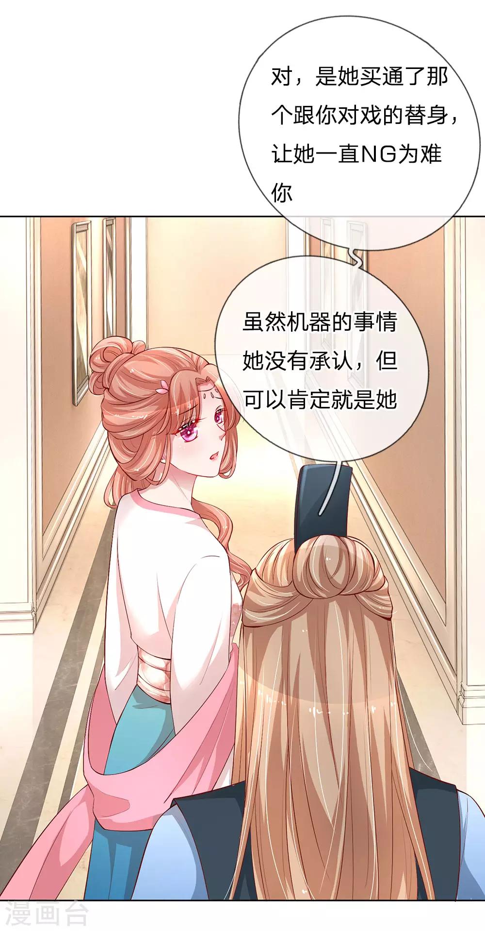 🍟妈咪快跑：爹地追来了 第78话 纯真的战友情 第1页