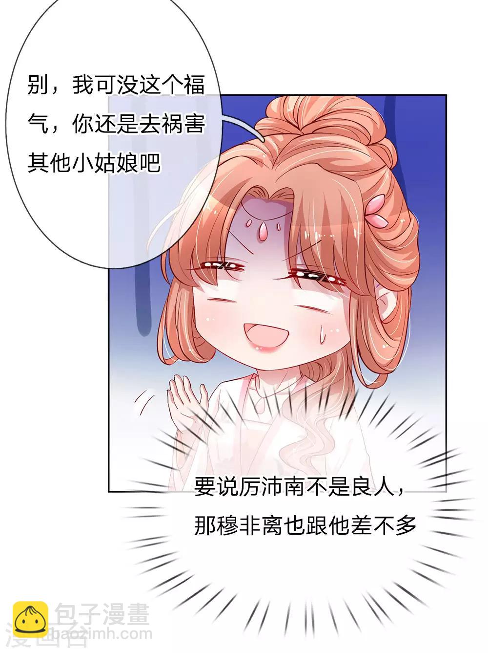 🍟妈咪快跑：爹地追来了 第78话 纯真的战友情 第10页