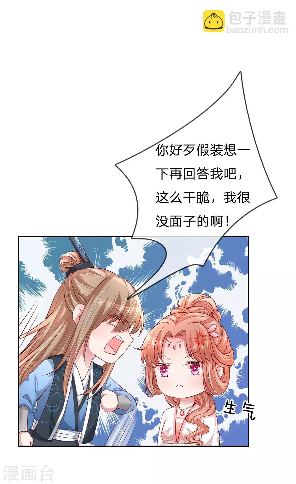 🍟妈咪快跑：爹地追来了 第78话 纯真的战友情 第11页