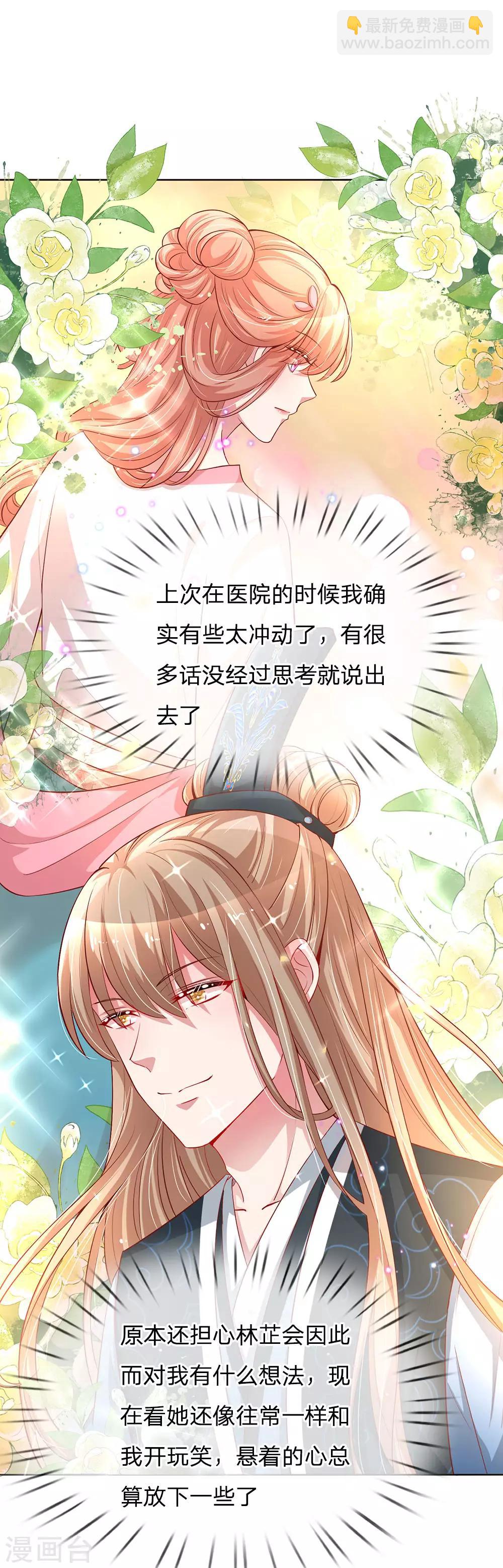 🍟妈咪快跑：爹地追来了 第78话 纯真的战友情 第13页