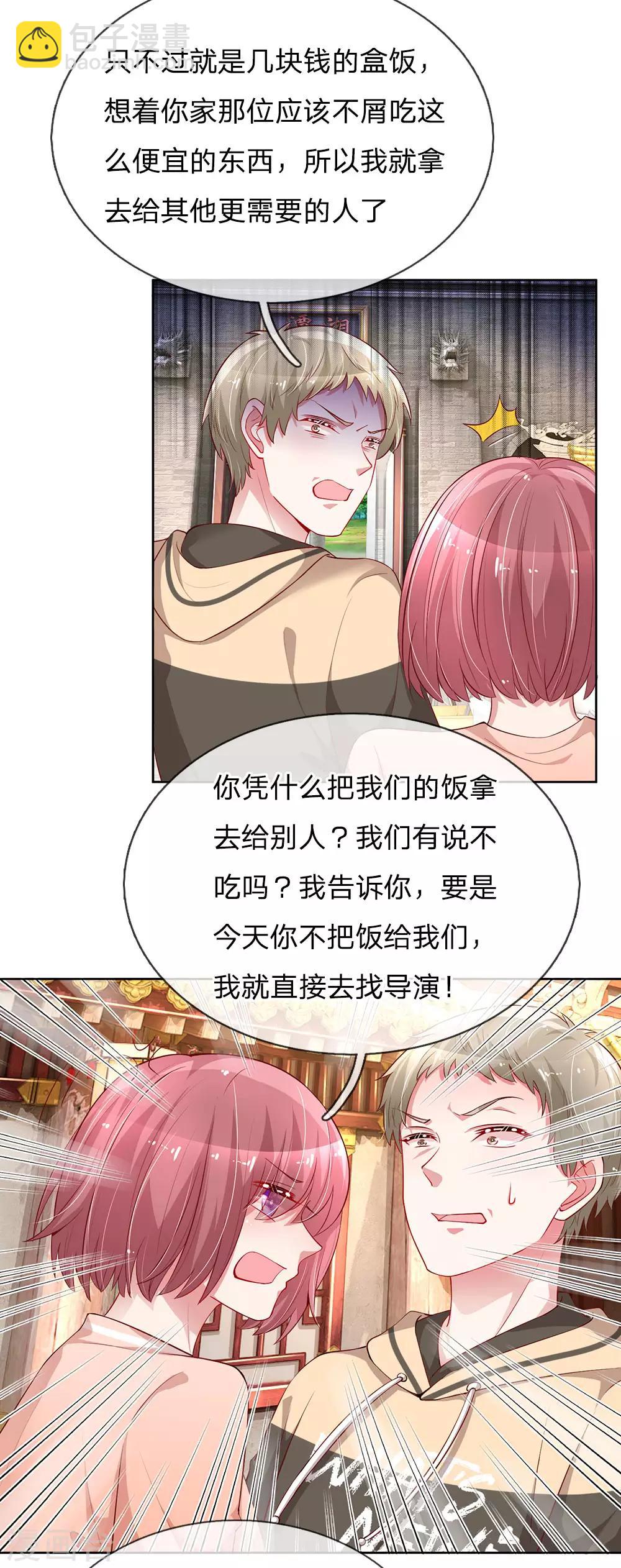 🍟妈咪快跑：爹地追来了 第78话 纯真的战友情 第18页