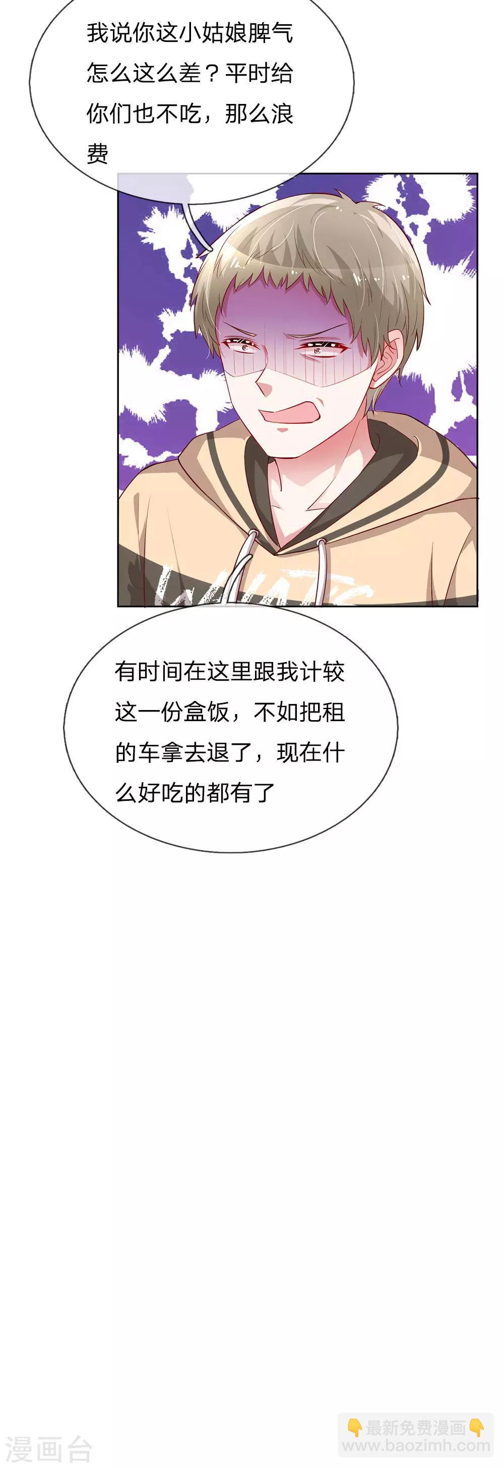 🍟妈咪快跑：爹地追来了 第78话 纯真的战友情 第19页
