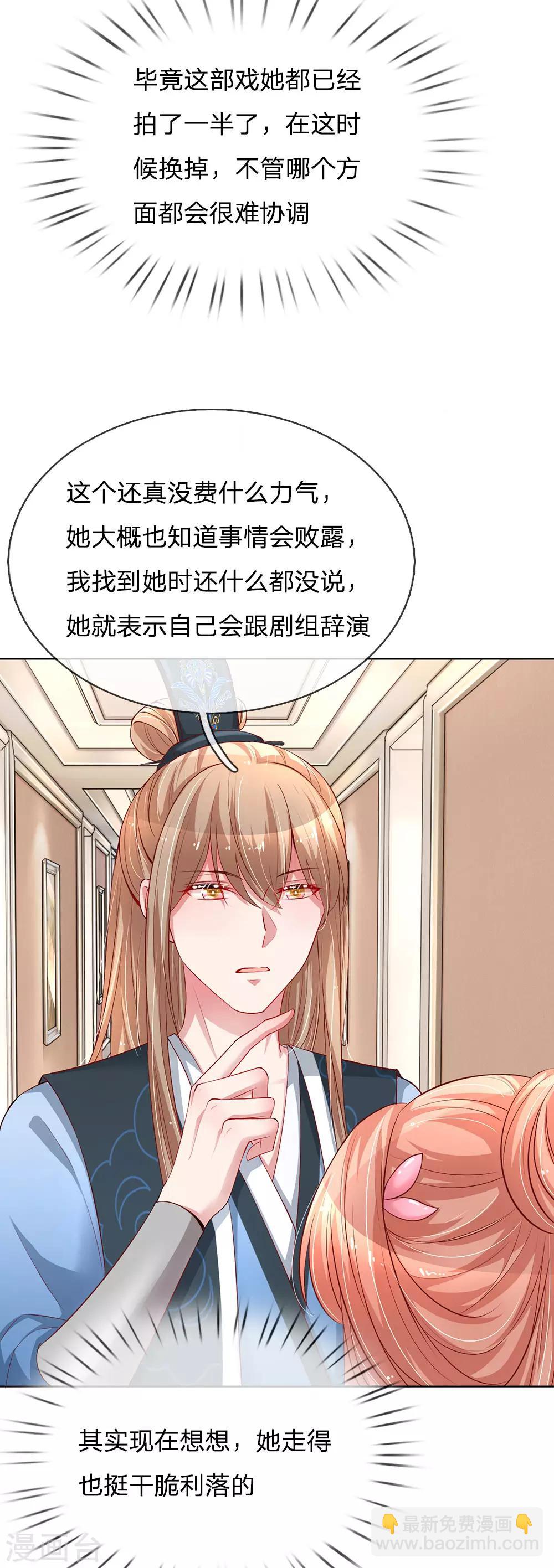 🍟妈咪快跑：爹地追来了 第78话 纯真的战友情 第4页