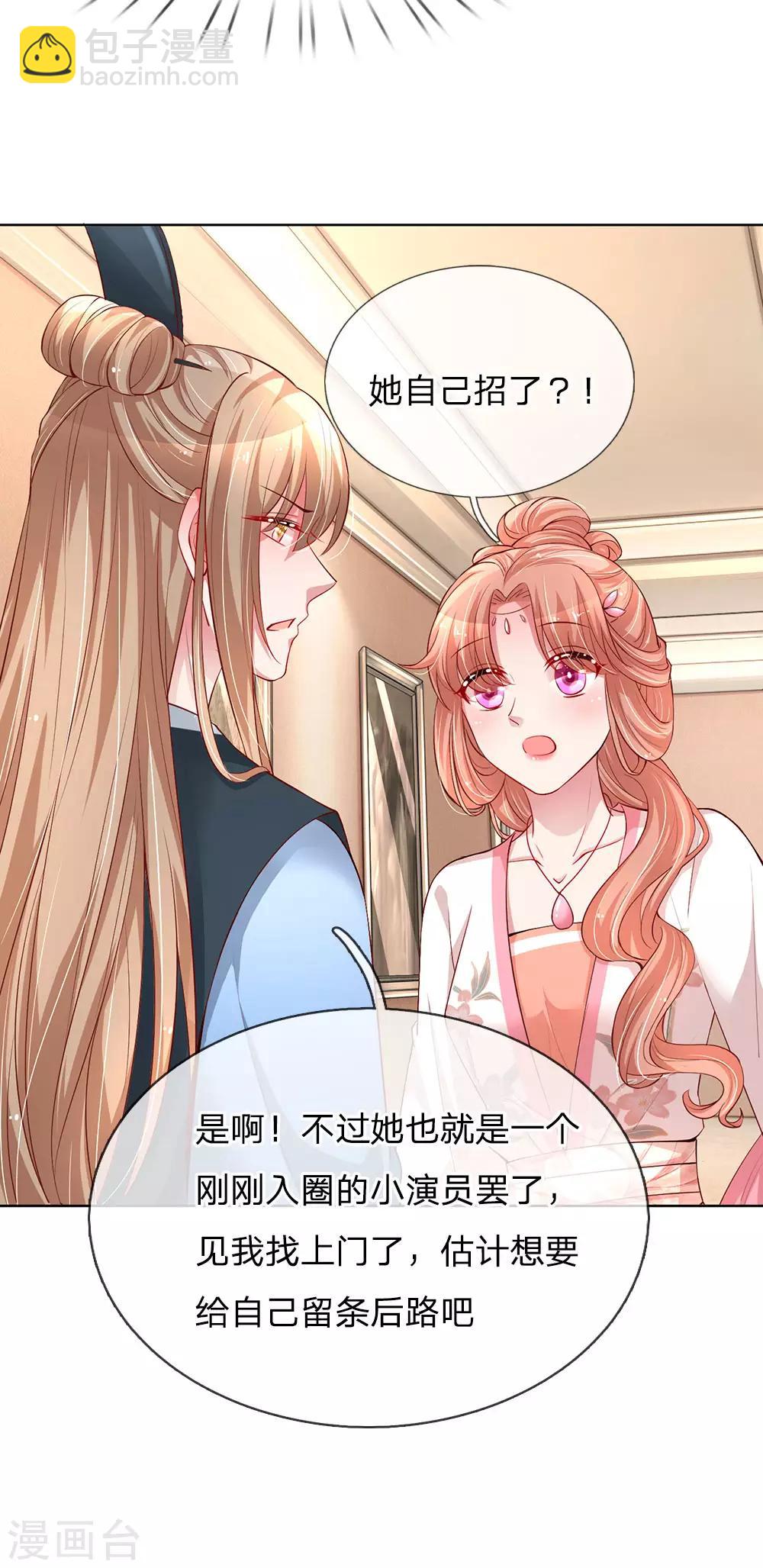 🍟妈咪快跑：爹地追来了 第78话 纯真的战友情 第5页