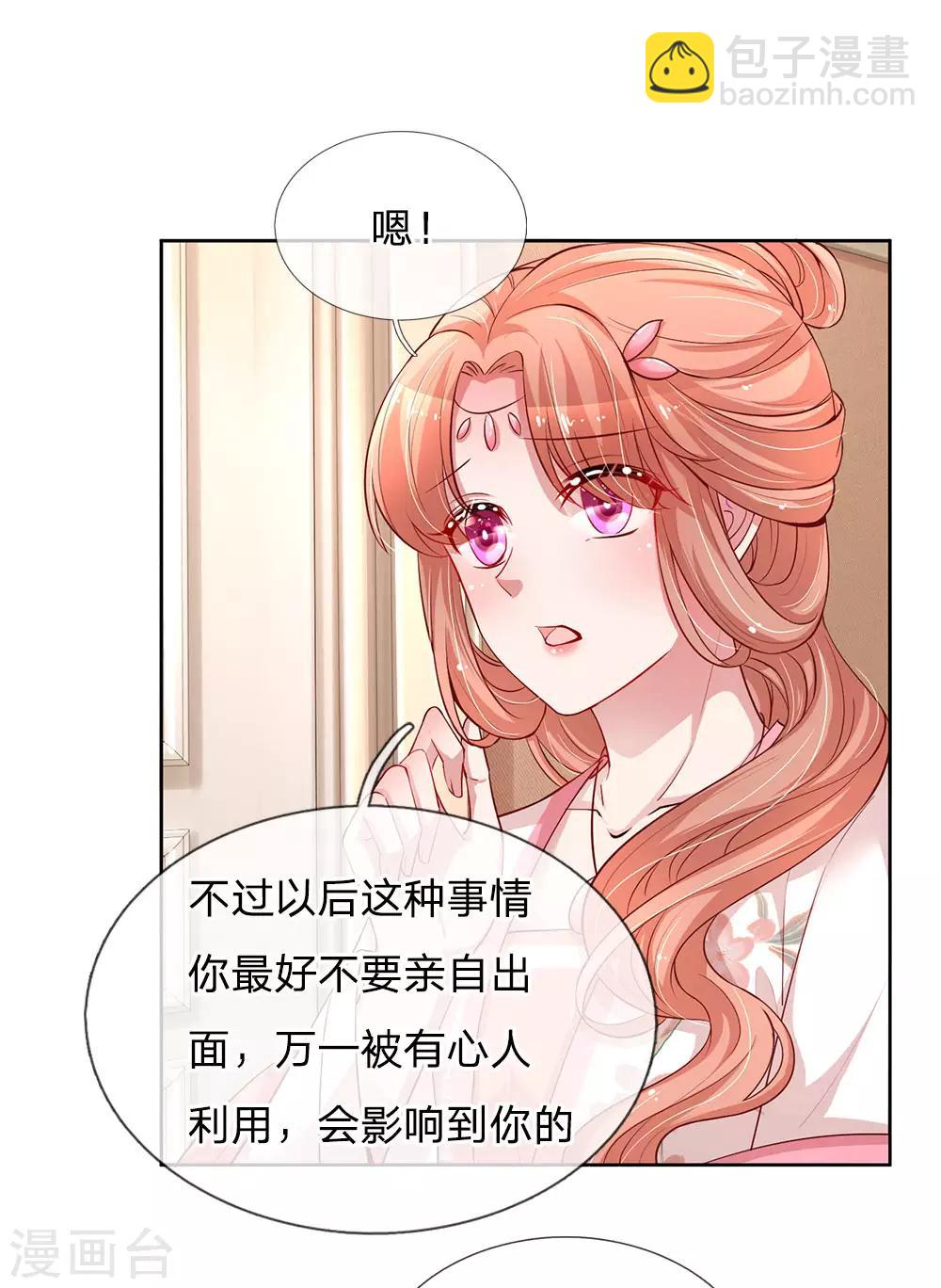 🍟妈咪快跑：爹地追来了 第78话 纯真的战友情 第6页