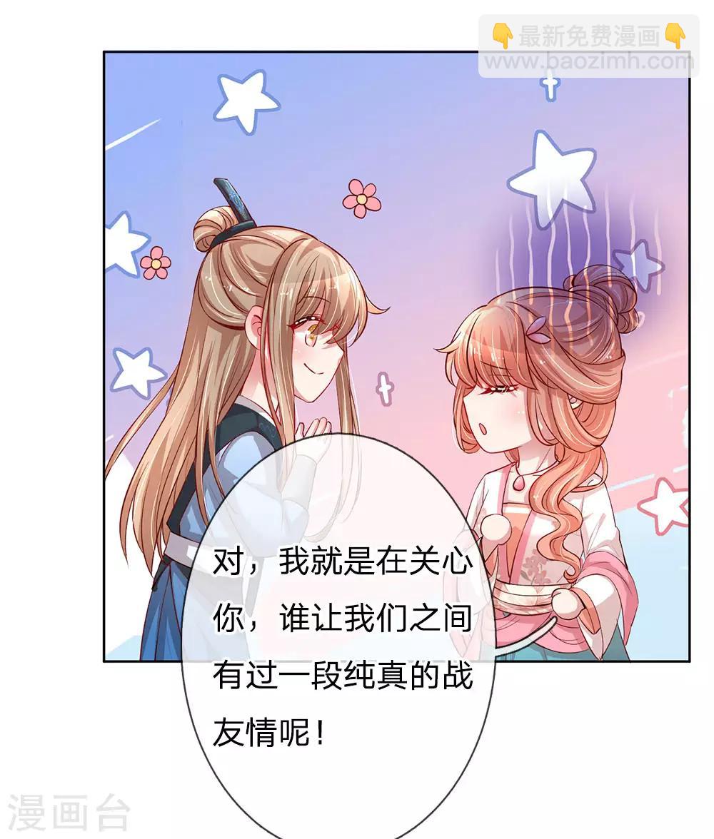 🍟妈咪快跑：爹地追来了 第78话 纯真的战友情 第8页