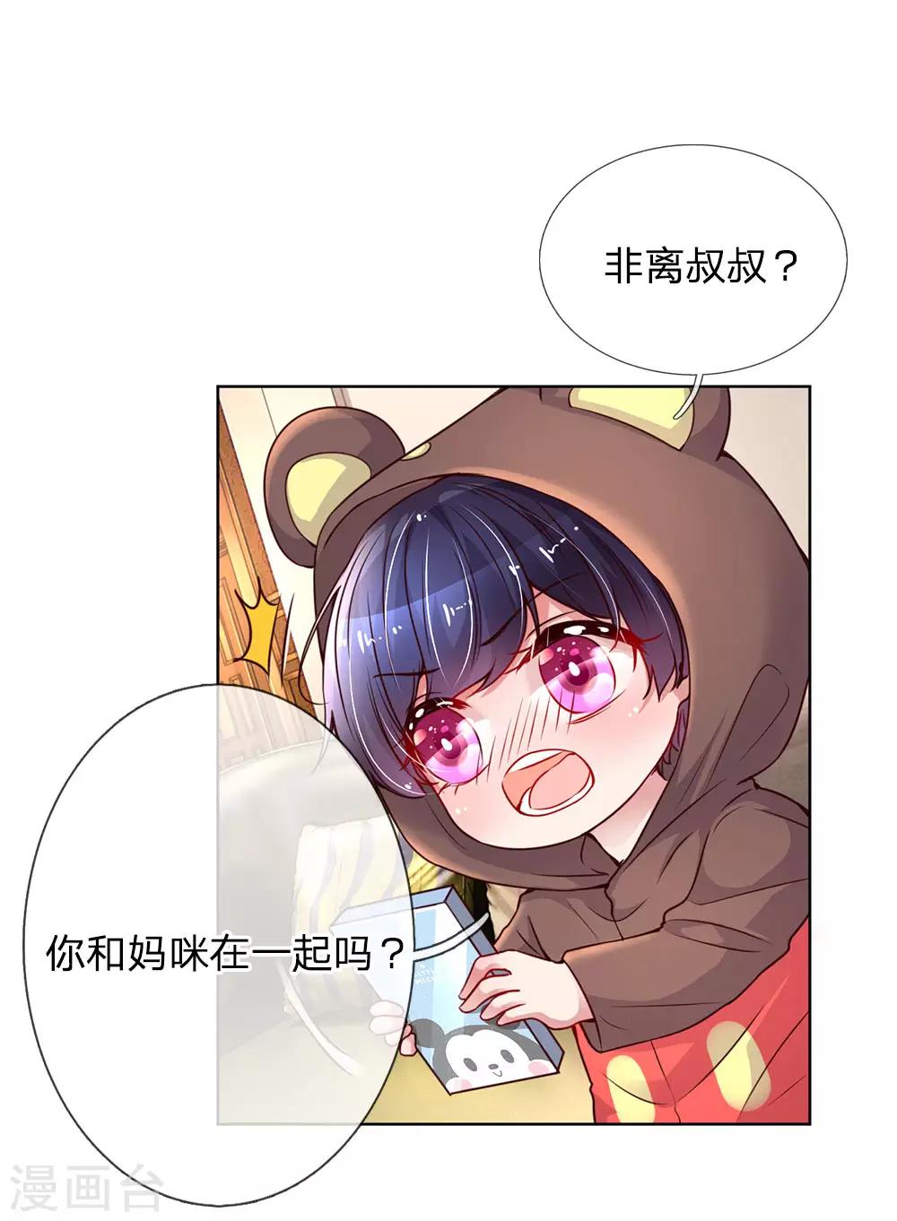 🍟妈咪快跑：爹地追来了 第80话 厉沛南的“大危机” 第1页