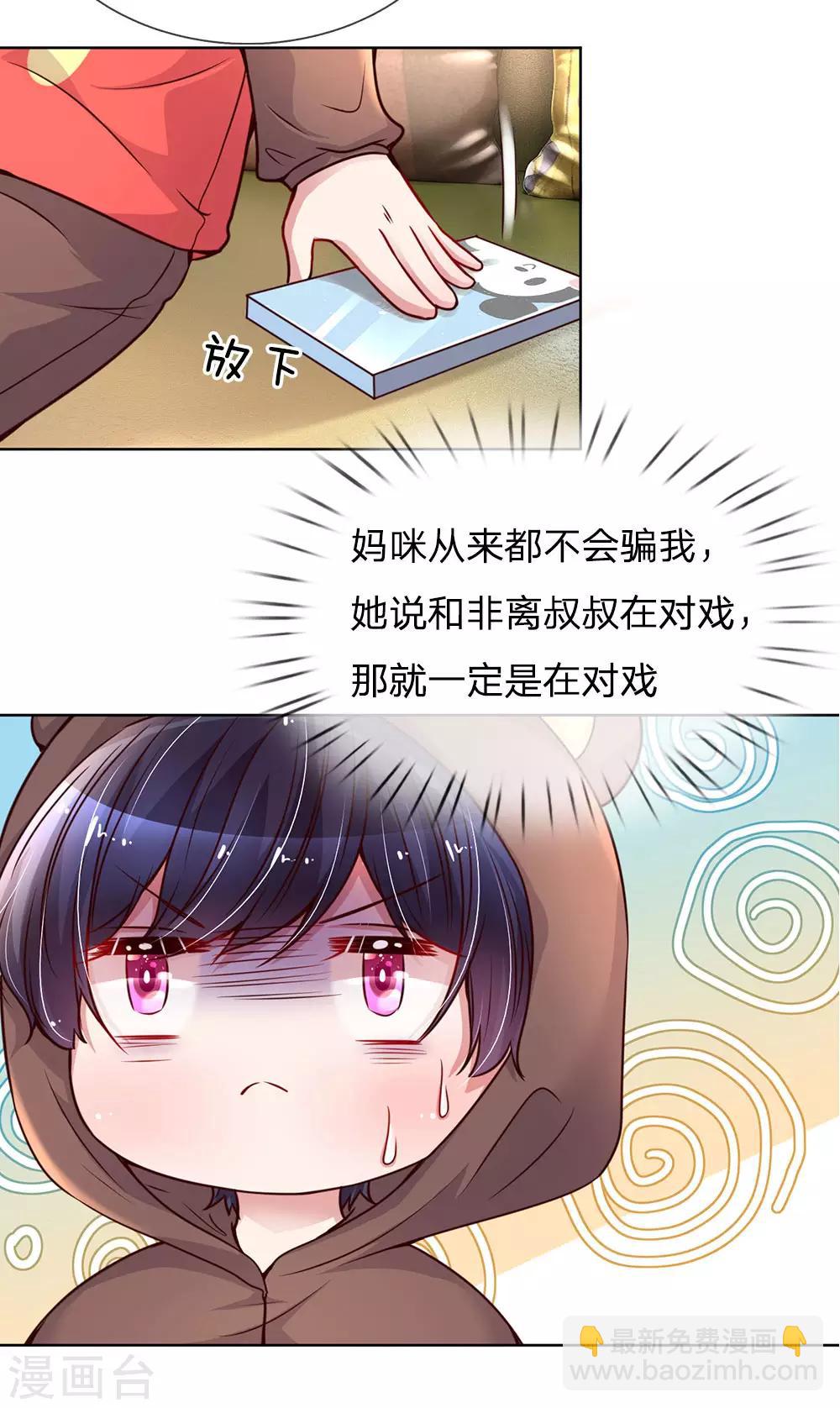 🍟妈咪快跑：爹地追来了 第80话 厉沛南的“大危机” 第10页