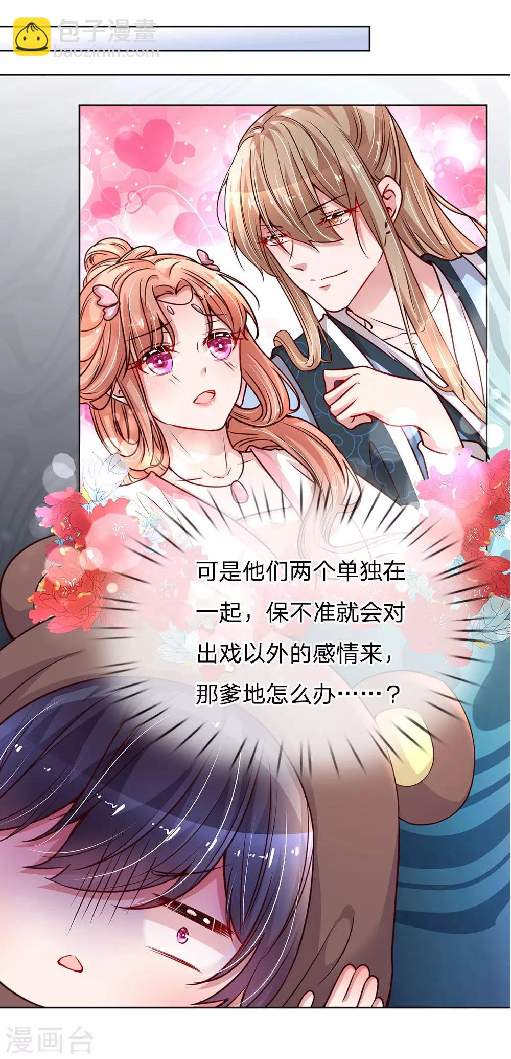 🍟妈咪快跑：爹地追来了 第80话 厉沛南的“大危机” 第11页