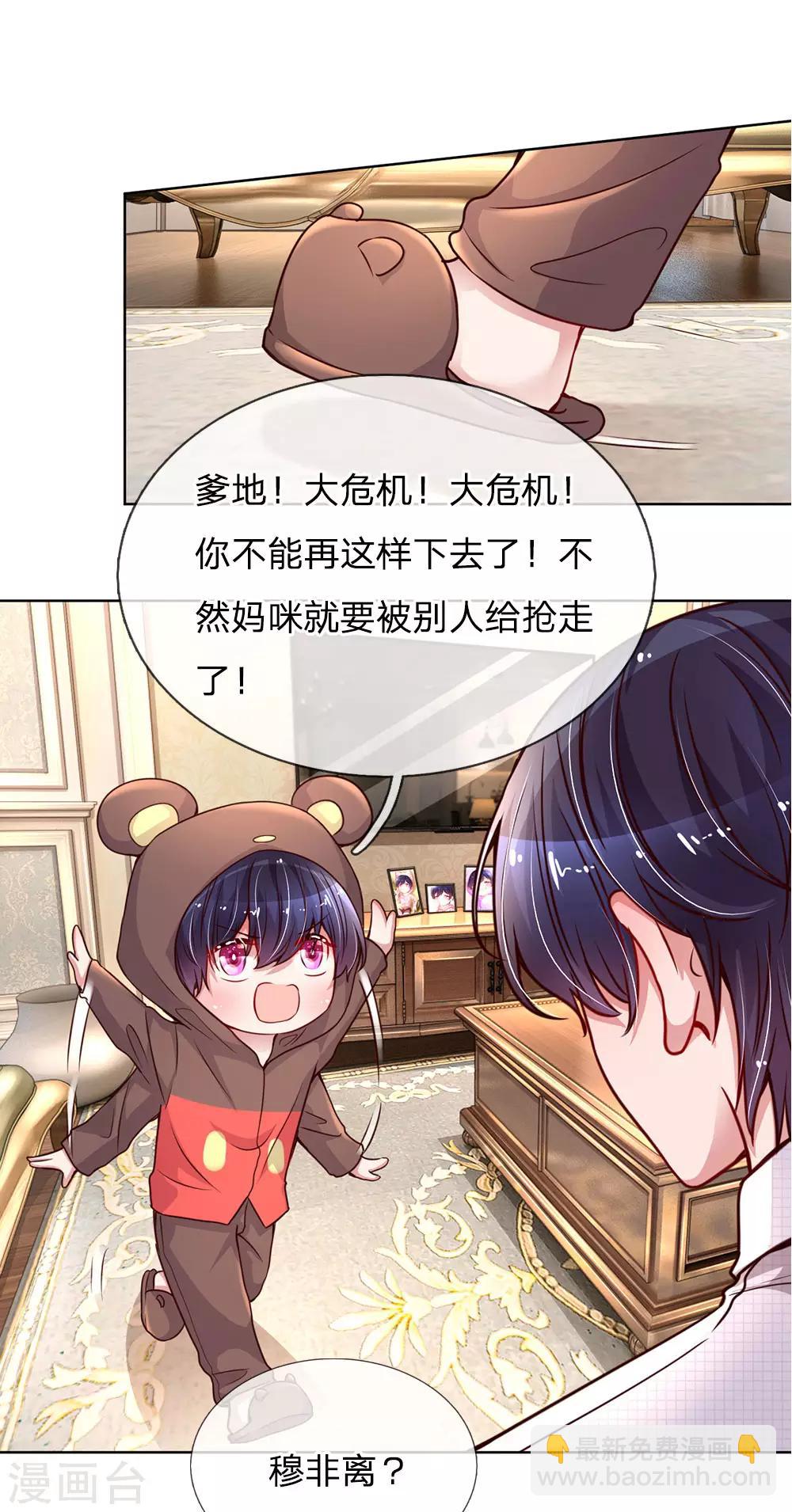 🍟妈咪快跑：爹地追来了 第80话 厉沛南的“大危机” 第12页