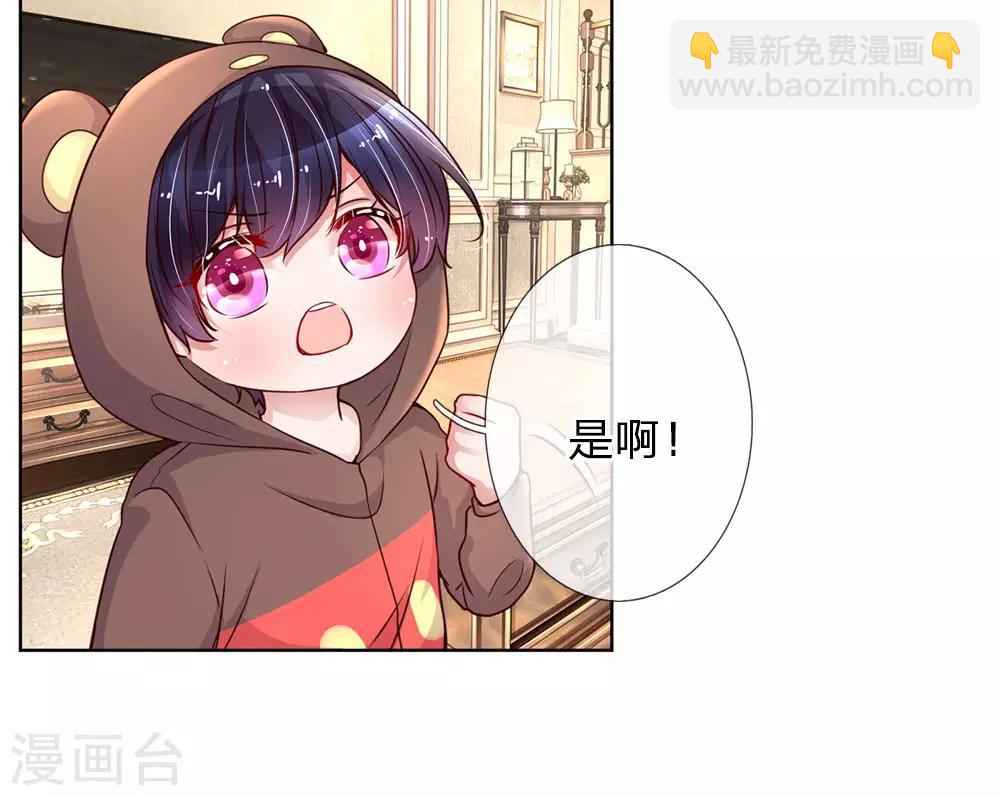 🍟妈咪快跑：爹地追来了 第80话 厉沛南的“大危机” 第16页
