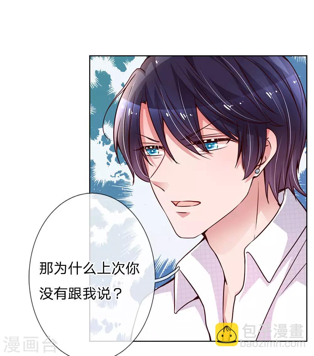 🍟妈咪快跑：爹地追来了 第80话 厉沛南的“大危机” 第17页