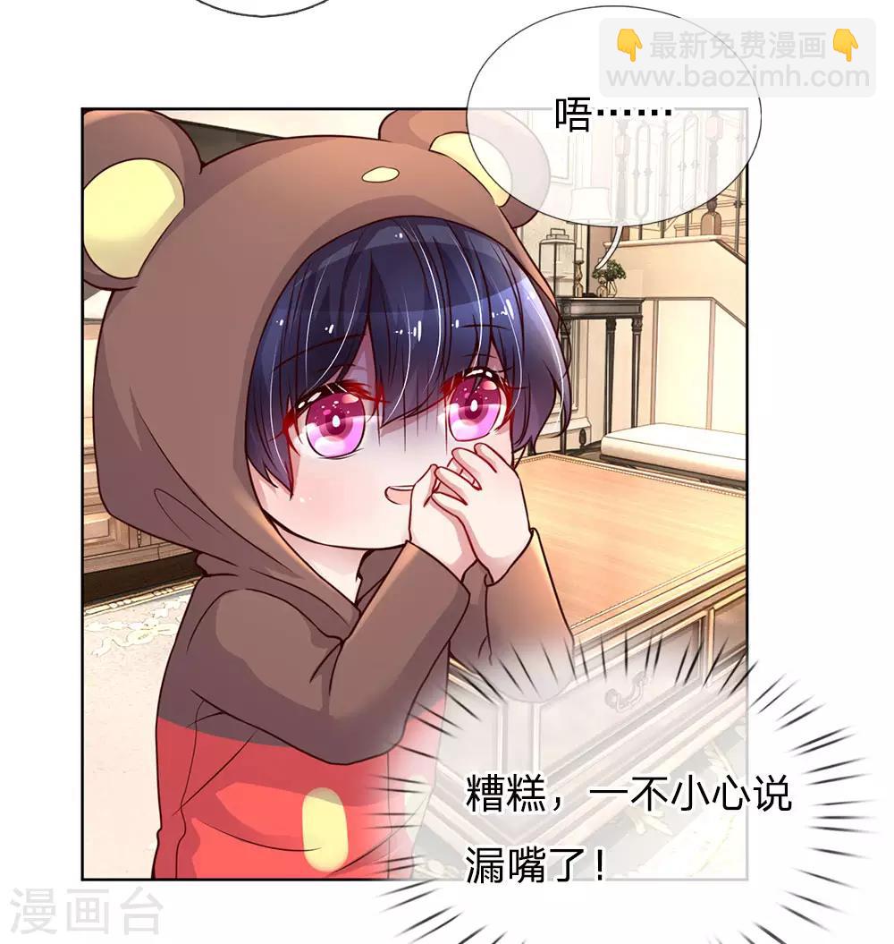 🍟妈咪快跑：爹地追来了 第80话 厉沛南的“大危机” 第18页