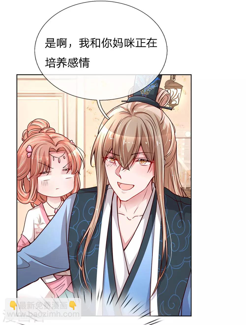 🍟妈咪快跑：爹地追来了 第80话 厉沛南的“大危机” 第2页