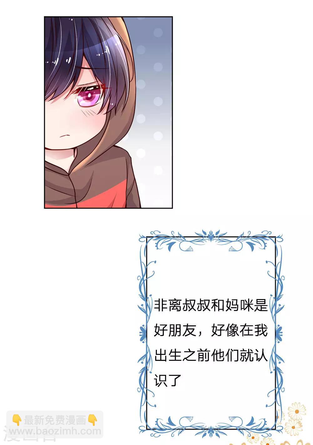 🍟妈咪快跑：爹地追来了 第80话 厉沛南的“大危机” 第20页