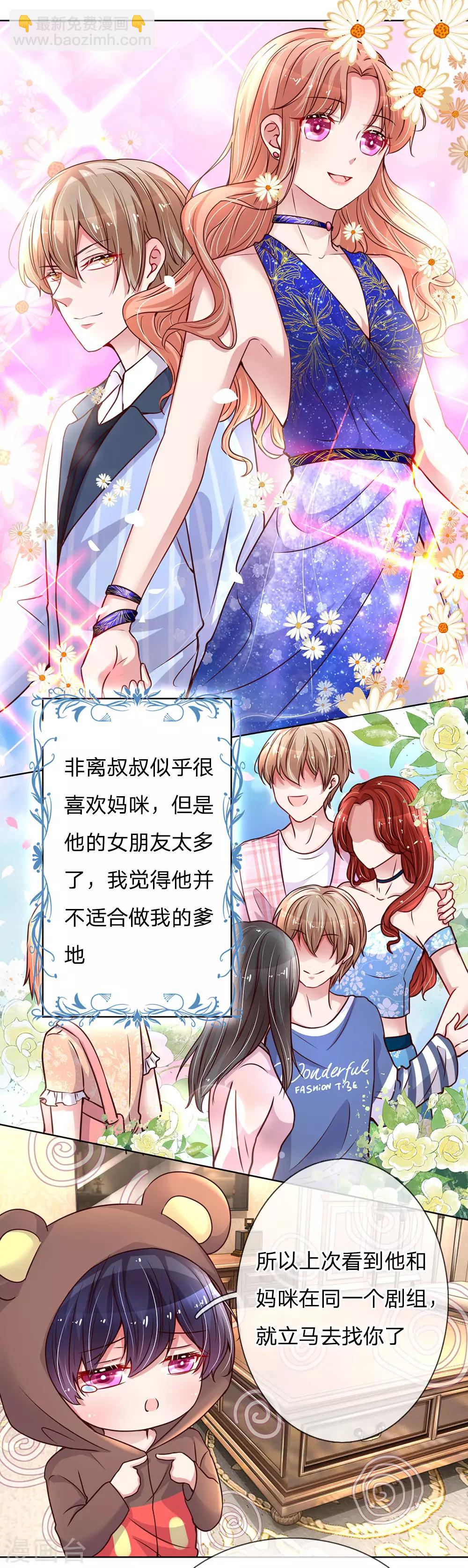 🍟妈咪快跑：爹地追来了 第80话 厉沛南的“大危机” 第21页